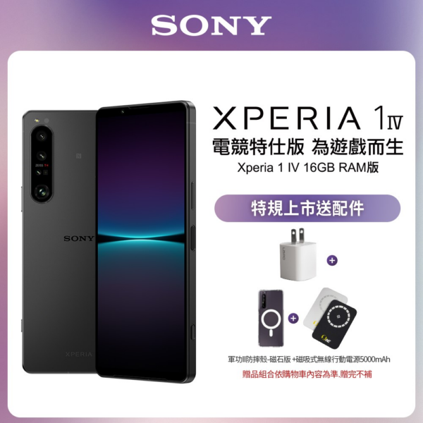 SONY Xperia 1 IV (16G/512G) 夜瑟黑桃園鏡頭收購