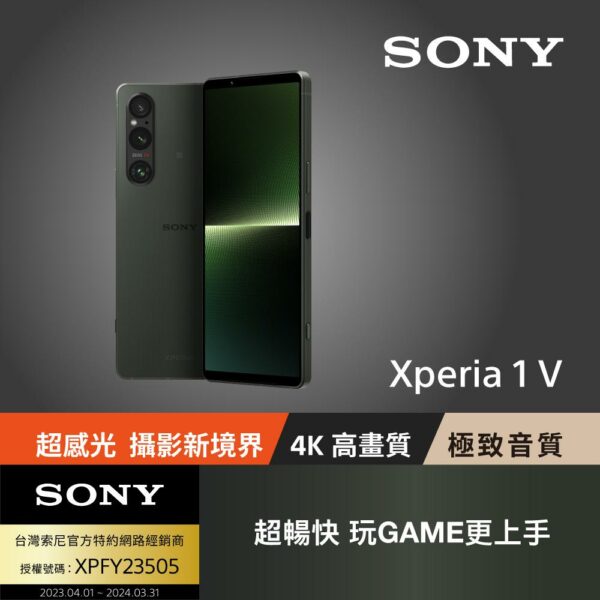 [Sony] XPERIA 1 V 256G [索尼 卡其綠]桃園鏡頭收購