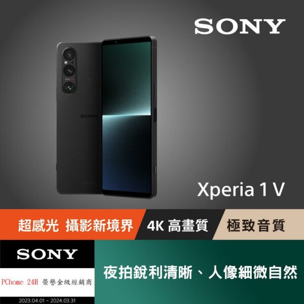 SONY Xperia 1 V (12G/256G) 經典黑桃園鏡頭收購