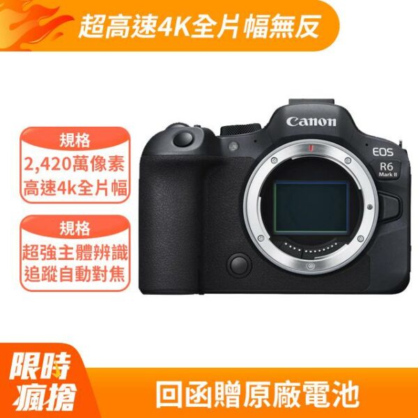 Canon EOS R6 Mark II BODY 單機身 公司貨桃園鏡頭收購