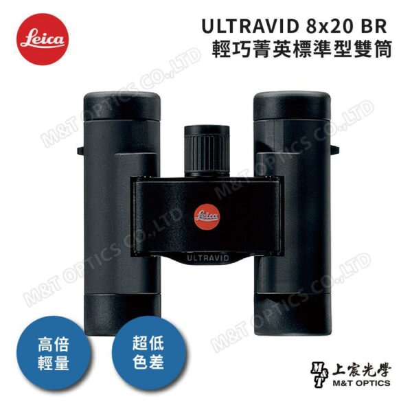 LEICA ULTRAVID 8X20 BR 雙筒望遠鏡桃園鏡頭收購