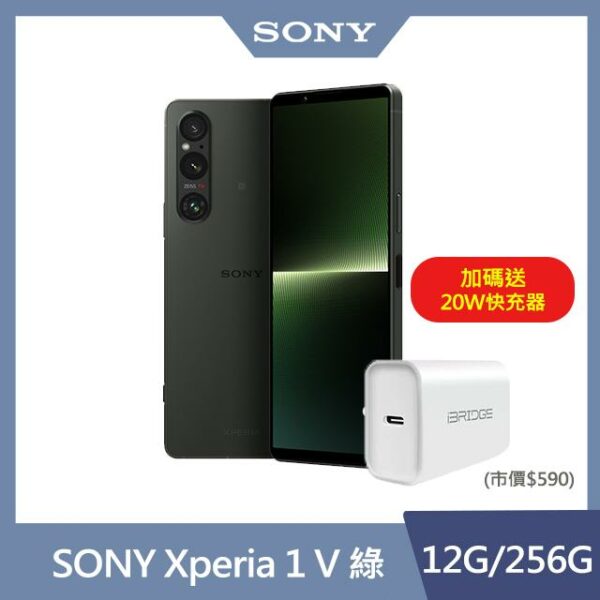 SONY Xperia 1 V (12G/256G) 卡其綠桃園鏡頭收購