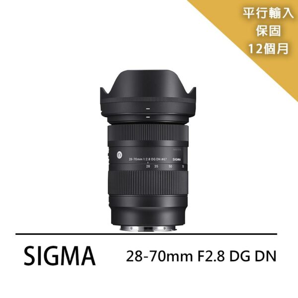 【SIGMA】28-70mm F2.8 DG DN(平輸)桃園鏡頭收購