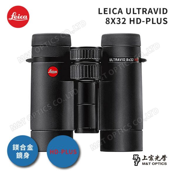 LEICA ULTRAVID HD-PLUS 8X32 徠卡頂級螢石雙筒望遠鏡桃園鏡頭收購